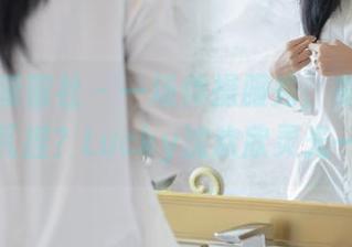 IMiss爱蜜社 – 一场体操服秀，美图精选，瞧瓦捏？Lucky沈欢欣灵光一闪。