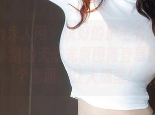 Xiuren秀人网 – 说好的护士名词定义呢？白露小猪的无圣光原图简直暴露了另一个侧面，让人想歪！