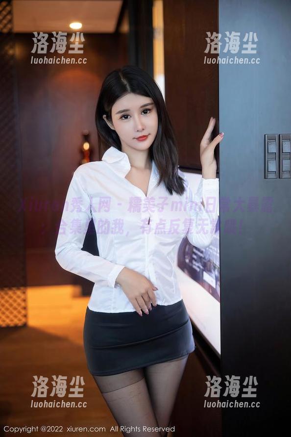Xiuren秀人网 - 糯美子mini日常大暴露：合集里的我，有点反复无常哦！