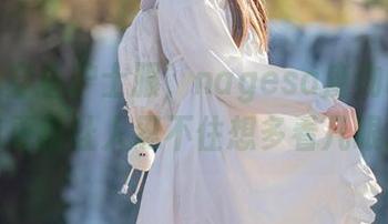 别看她穿着护士服，nagesa魔物喵的图包更新让人忍不住想多看几眼。