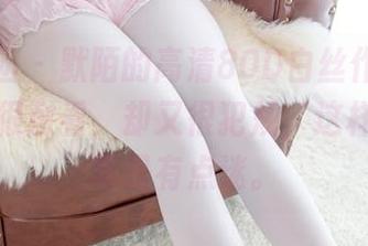 森萝财团 – 默陌的高清80D白丝作品集，这种美很耐看，却又很犯规，这样的巧合真是有点迷。