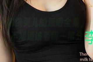 爱尤物 – 娜依灵儿的透明全集，隐隐约约，不知道该看哪一部分？