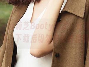 爱尤物 – 徐莉芝Booty女友：欲望的原图下载，下载后切勿随便传播哦！